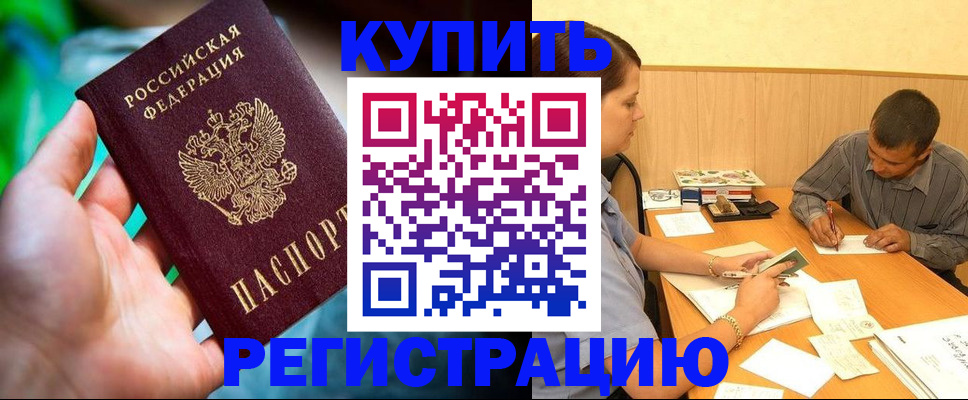 временная регистрация собственник в Новоалтайске