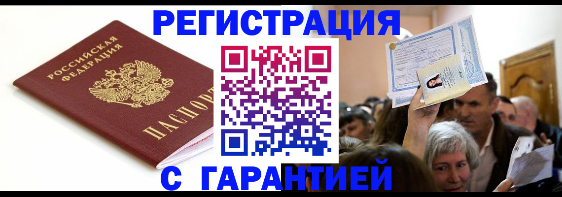 прописка штамп в Новоалтайске