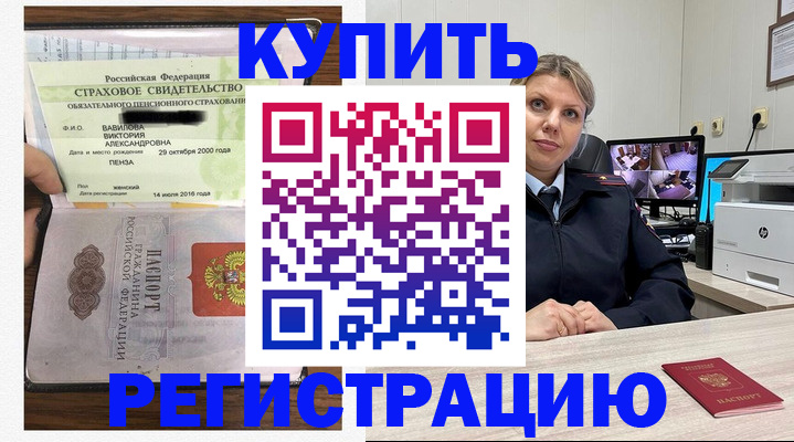 прописка ребенка в Новоалтайске