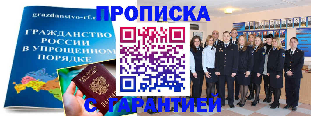 временная регистрация адрес в Новоалтайске